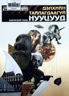 Дотоод хавтасны зургууд