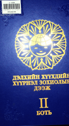 Дотоод хавтасны зургууд