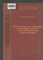 Дотоод хавтасны зургууд
