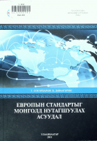 Дотоод хавтасны зургууд