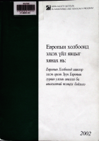Дотоод хавтасны зургууд