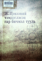 Дотоод хавтасны зургууд