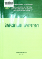 Дотоод хавтасны зургууд