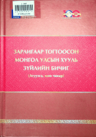 Дотоод хавтасны зургууд