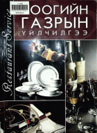 Дотоод хавтасны зургууд