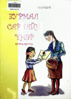 Дотоод хавтасны зургууд