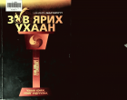 Дотоод хавтасны зургууд