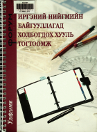 Дотоод хавтасны зургууд