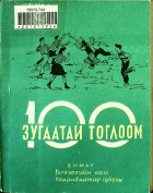 Дотоод хавтасны зургууд