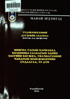 Дотоод хавтасны зургууд