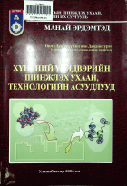 Дотоод хавтасны зургууд