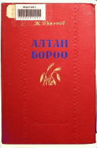 Дотоод хавтасны зургууд