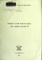 Дотоод хавтасны зургууд