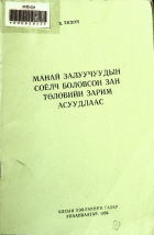 Дотоод хавтасны зургууд