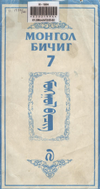 Дотоод хавтасны зургууд