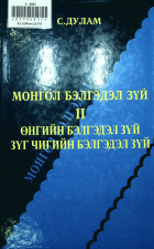 Дотоод хавтасны зургууд