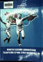 Дотоод хавтасны зургууд