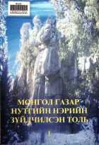 Дотоод хавтасны зургууд