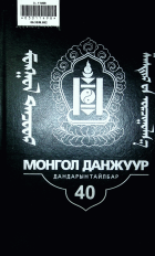 Дотоод хавтасны зургууд