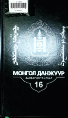 Дотоод хавтасны зургууд