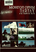 Дотоод хавтасны зургууд