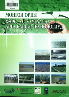 Дотоод хавтасны зургууд
