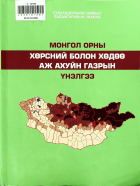 Дотоод хавтасны зургууд