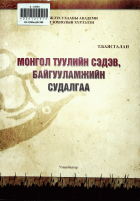 Дотоод хавтасны зургууд