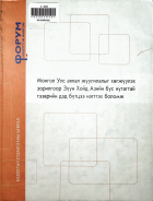 Дотоод хавтасны зургууд