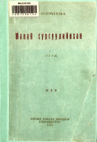 Дотоод хавтасны зургууд