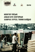 Дотоод хавтасны зургууд