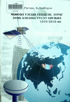Дотоод хавтасны зургууд