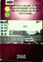 Дотоод хавтасны зургууд