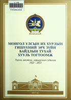 Дотоод хавтасны зургууд