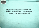 Дотоод хавтасны зургууд