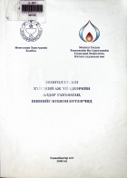 Дотоод хавтасны зургууд