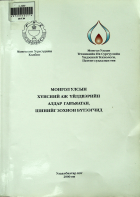 Дотоод хавтасны зургууд