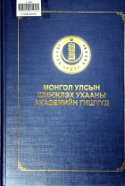 Дотоод хавтасны зургууд