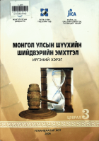 Дотоод хавтасны зургууд