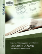 Дотоод хавтасны зургууд