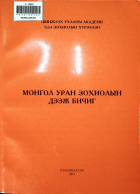 Дотоод хавтасны зургууд