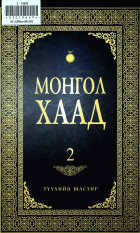 Дотоод хавтасны зургууд