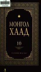 Дотоод хавтасны зургууд