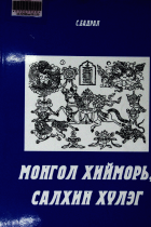 Дотоод хавтасны зургууд