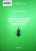 Дотоод хавтасны зургууд
