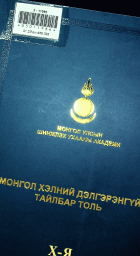 Дотоод хавтасны зургууд