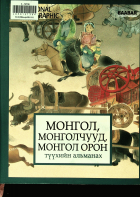 Дотоод хавтасны зургууд