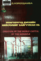 Дотоод хавтасны зургууд