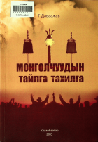 Дотоод хавтасны зургууд