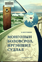 Дотоод хавтасны зургууд